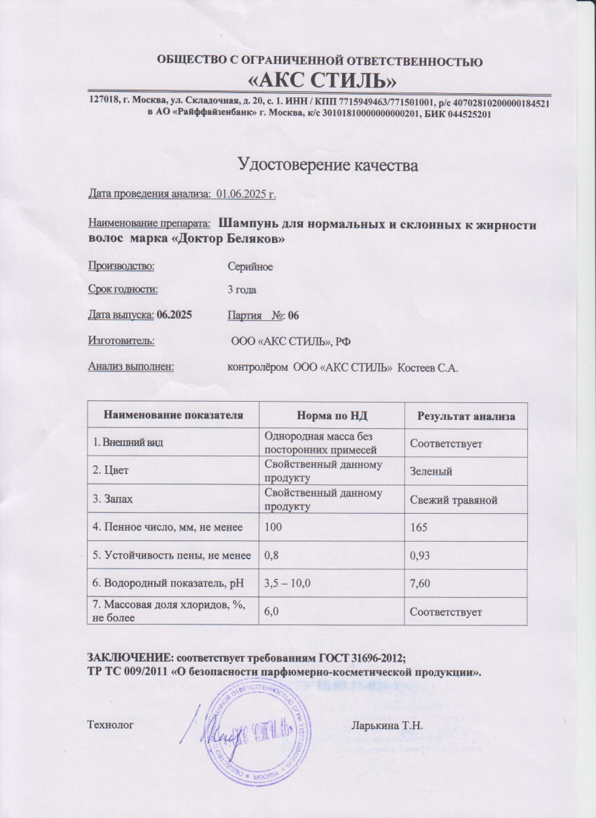 Паспорт №062025